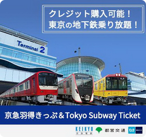 Haneda Airport Round-Trip Ticket