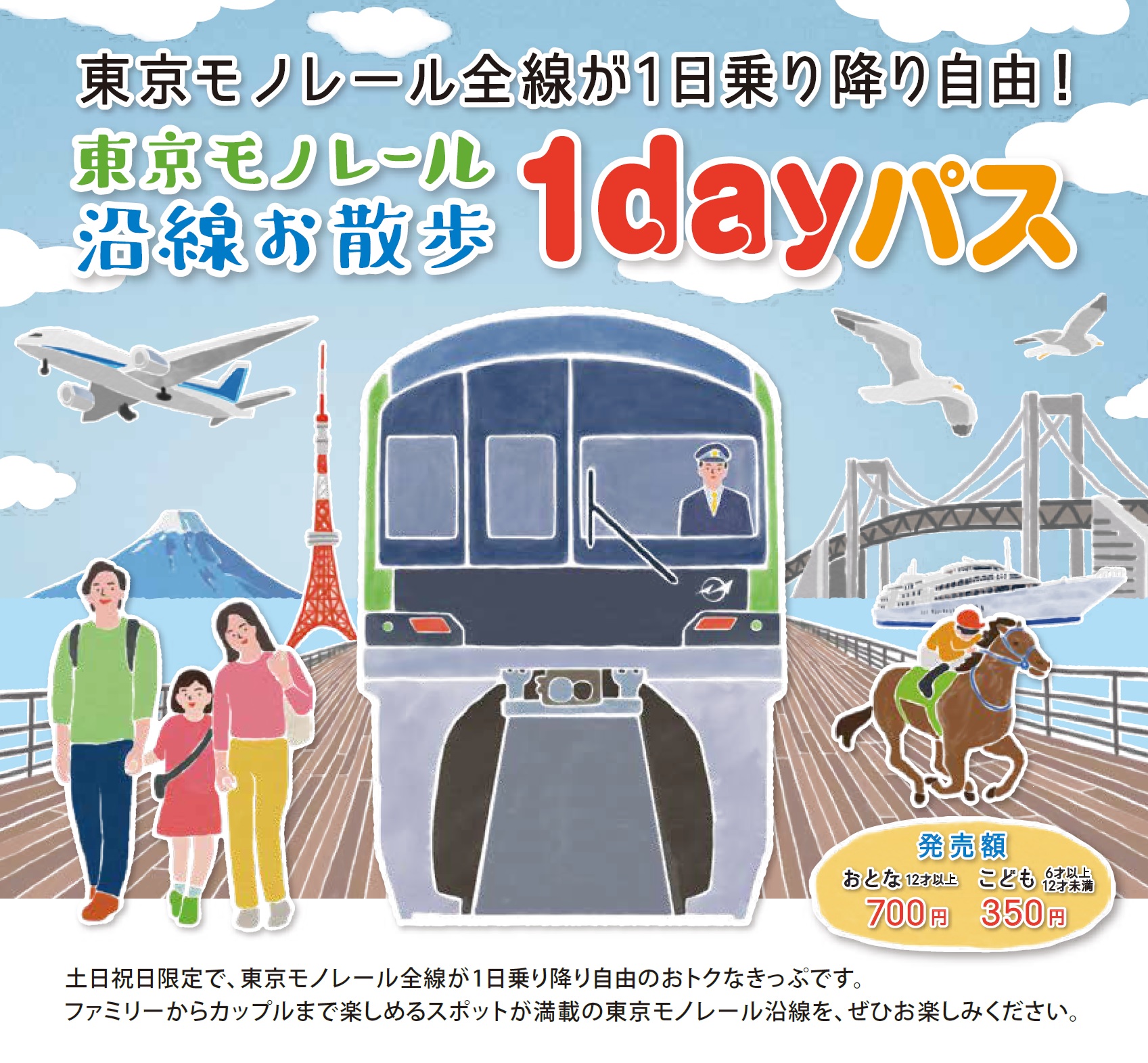 1-day pass for a walk along the Tokyo Monorail