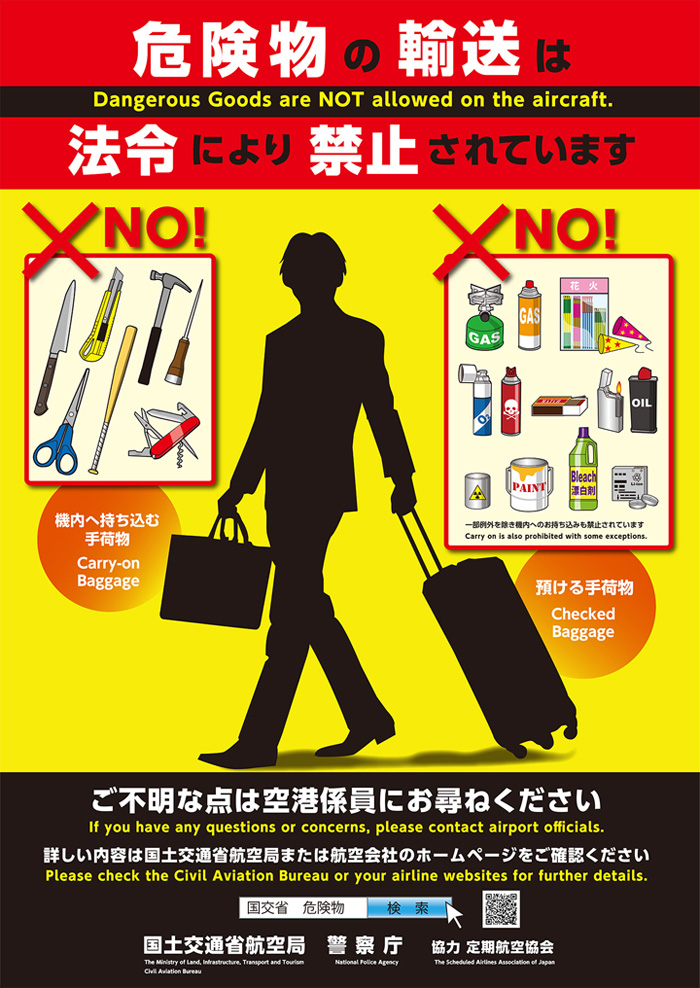 危険物の輸送は法令により禁止されています