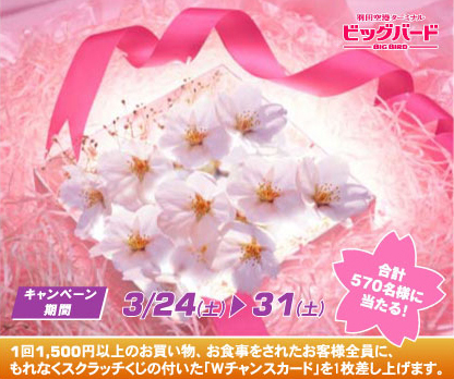 Wで当たる!ラッキープレゼントキャンペーン