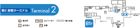 第2旅客ターミナル 館内図