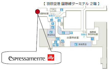 国際線ターミナル2階出国待合室にあります