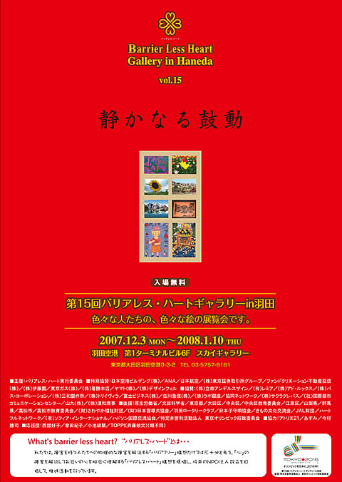 バリアレス・ハート・ギャラリーポスター画像