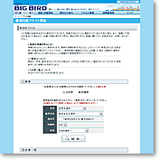 国内線フライト情報のトップページ