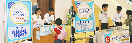 ビッグバードクイズラリーの写真