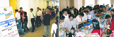 航空関係グッズ等の展示即売の写真
