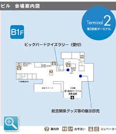 空の日フェスティバル2010、第2旅客ターミナルビルイベント会場案内図