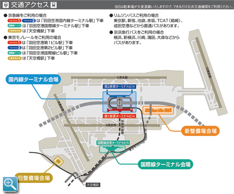 空の日フェスティバル2011、羽田空港イベント会場案内図