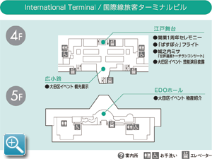 空の日フェスティバル2011、国際線旅客ターミナルビルイベント会場案内図