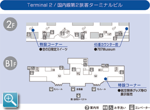 空の日フェスティバル2011、第2旅客ターミナルビルイベント会場案内図