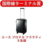 国際線ターミナル賞