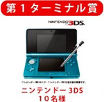 第1ターミナル賞