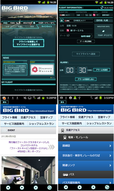 Androidスクリーンショット