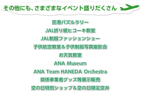 その他にも、さまざまなイベント盛りだくさん