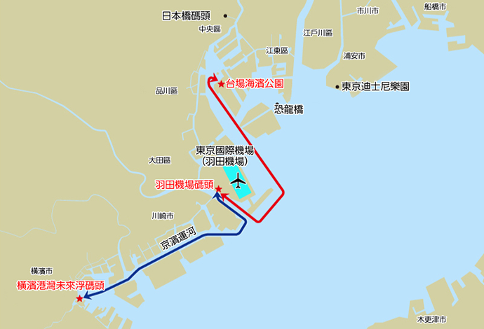 横滨浮栈桥～羽田机场港口、台场海滨公园～羽田机场港口