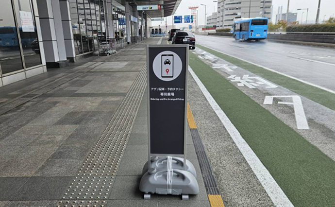 アプリ配車・予約タクシー乗り場 用画像