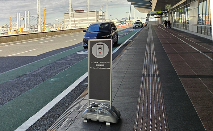 アプリ配車・予約タクシー乗り場 用画像