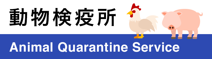 Animal Quarantine Service