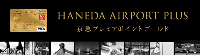 Keikyu Premier Point Gold HANEDA AIRPORT PLUS