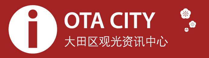 Ota City Tourist Information Center