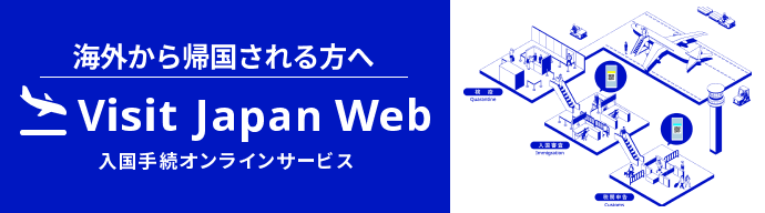 Visit Japan Web