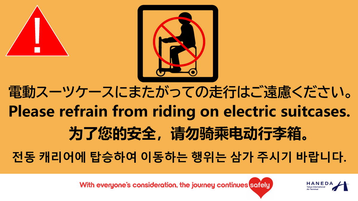 電動スーツケースのご利用について