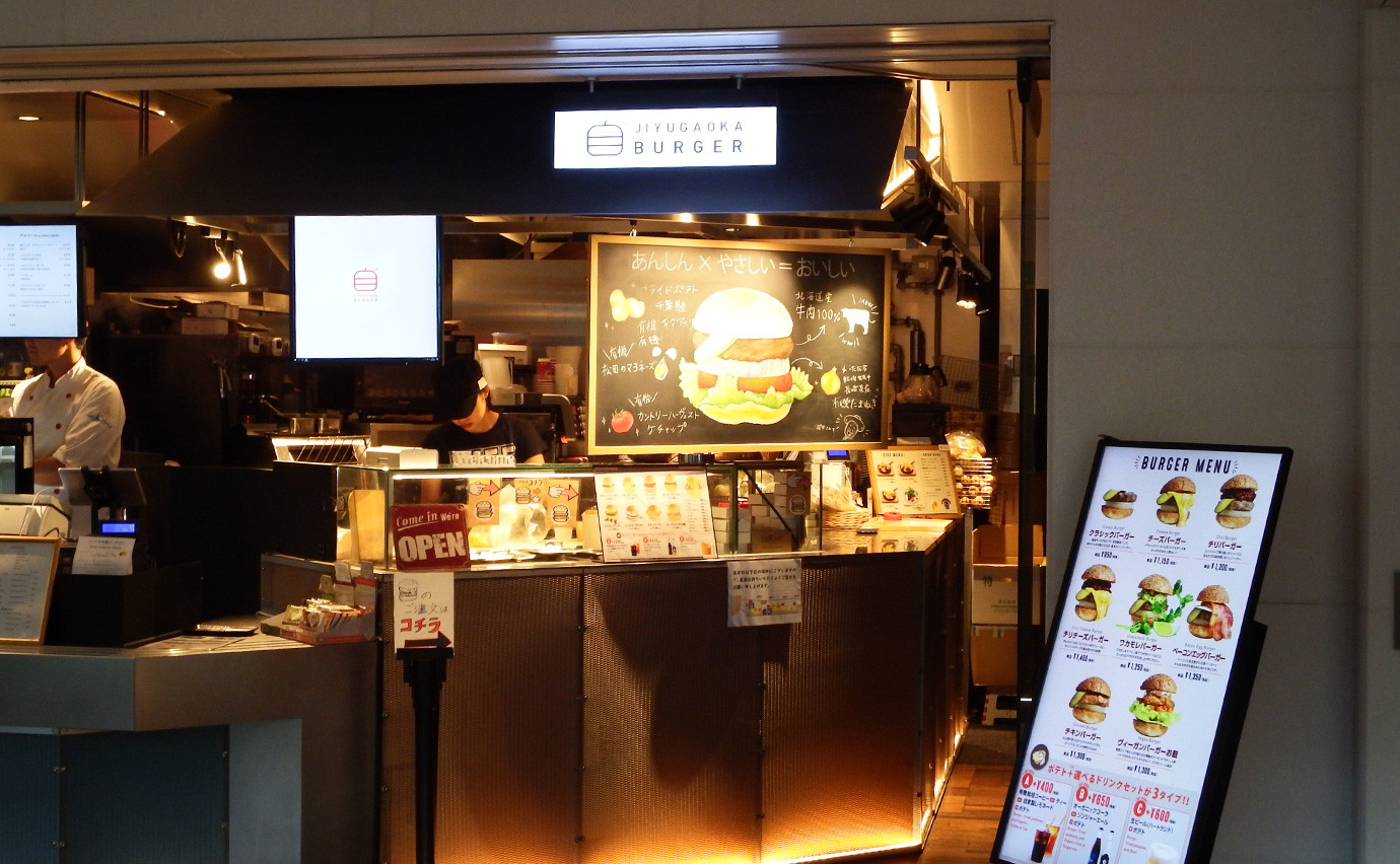 Jiyugaoka Burger exterior