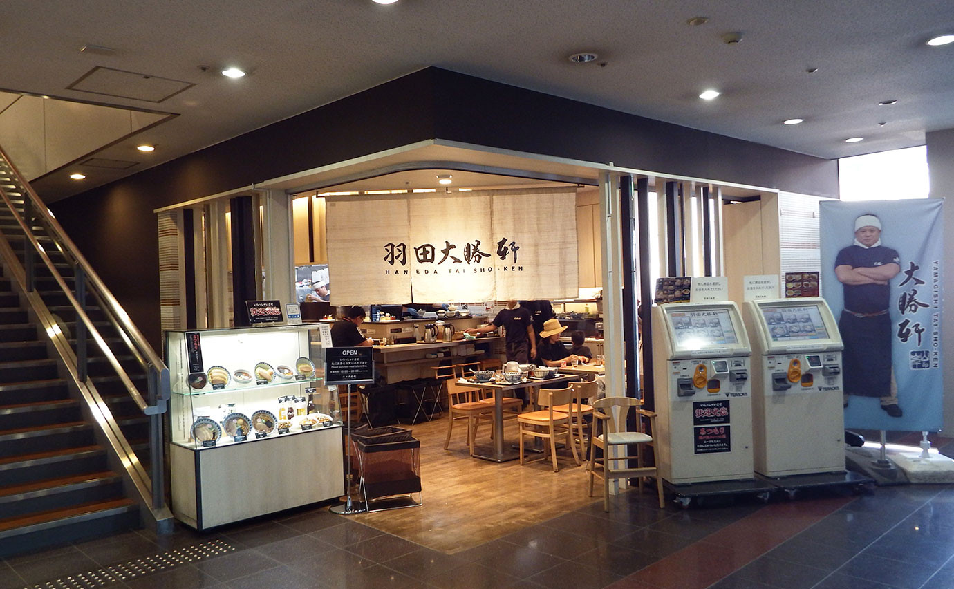 羽田大胜场的外观