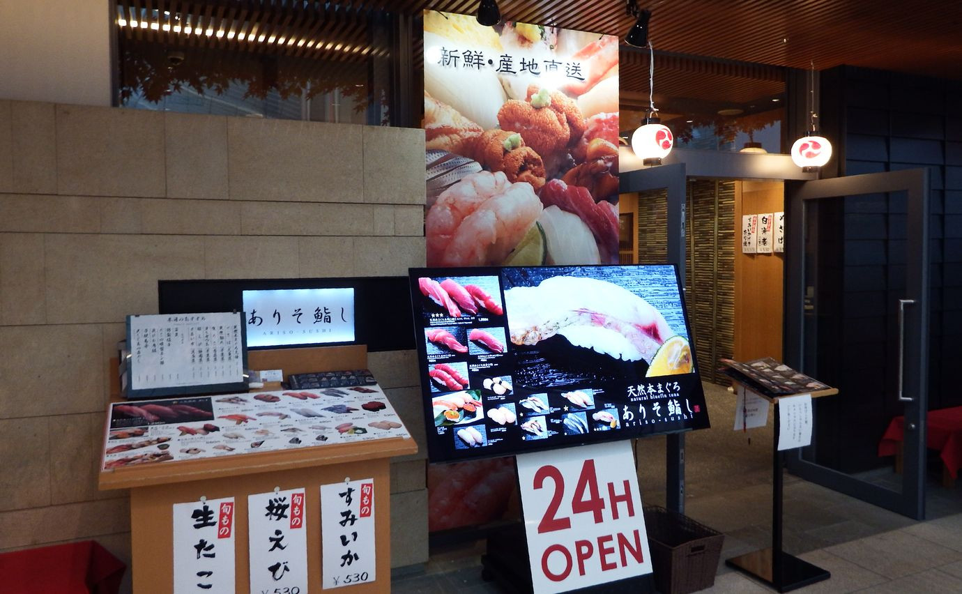 外观（旋转寿司）