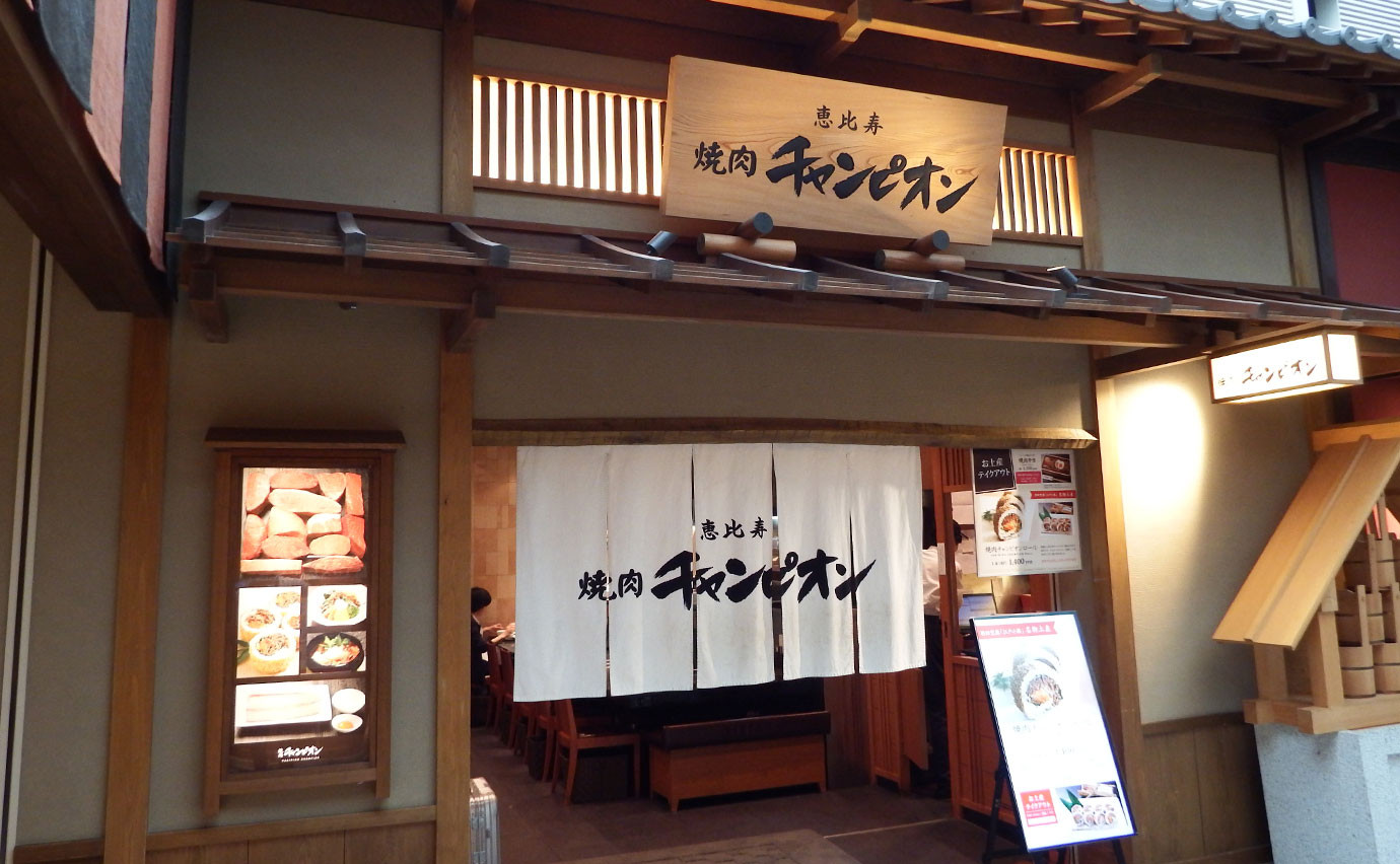 烧肉冠军（烧肉）出现