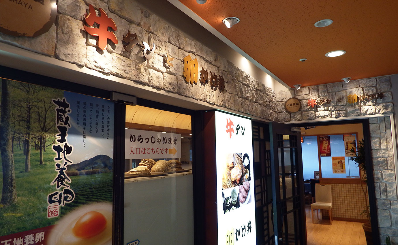 出没茶屋的外观