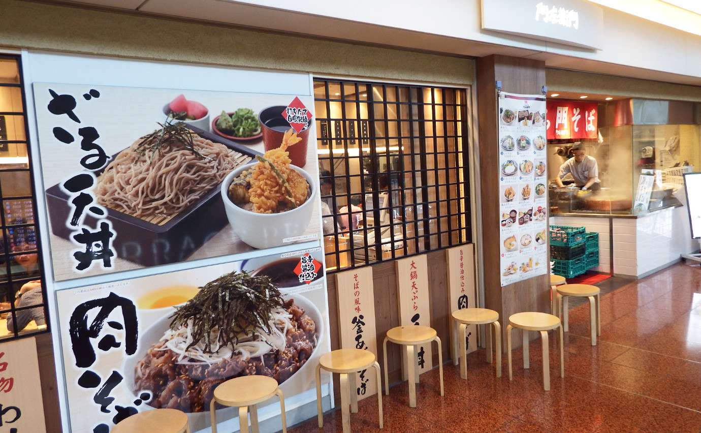 てんぷら・そば 門左衛門の外観