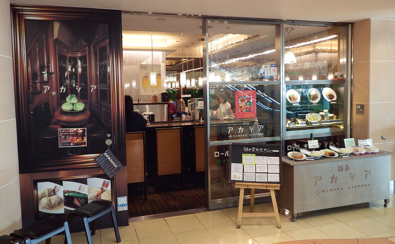 新宿相思的外观