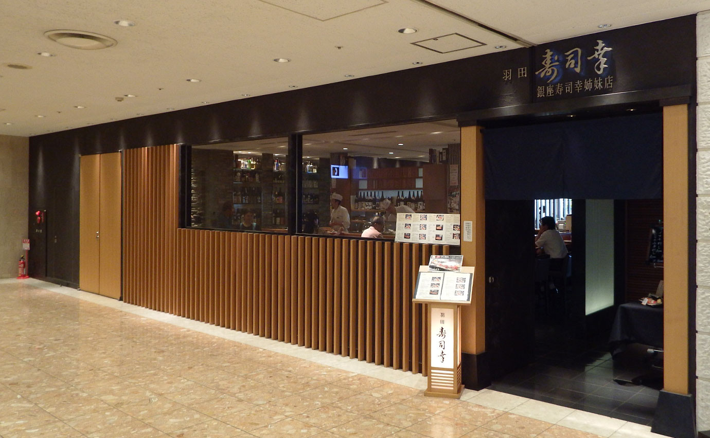 Haneda Sushiko