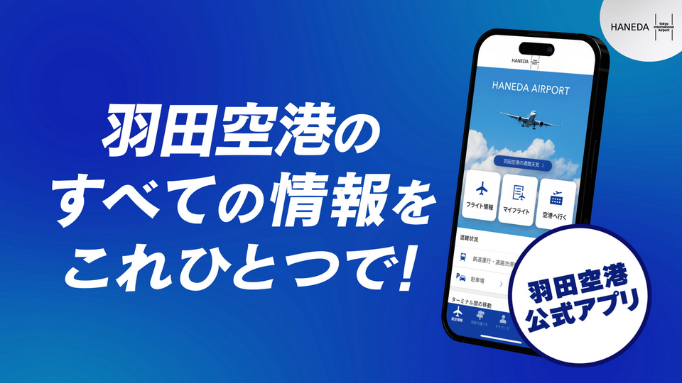 Haneda app